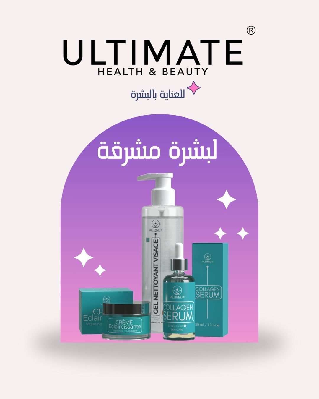 باقة الكولاجين مضاد للتجاعيد ومفتح للبشرة   Pack Anti Rides & Eclaircissant ®
